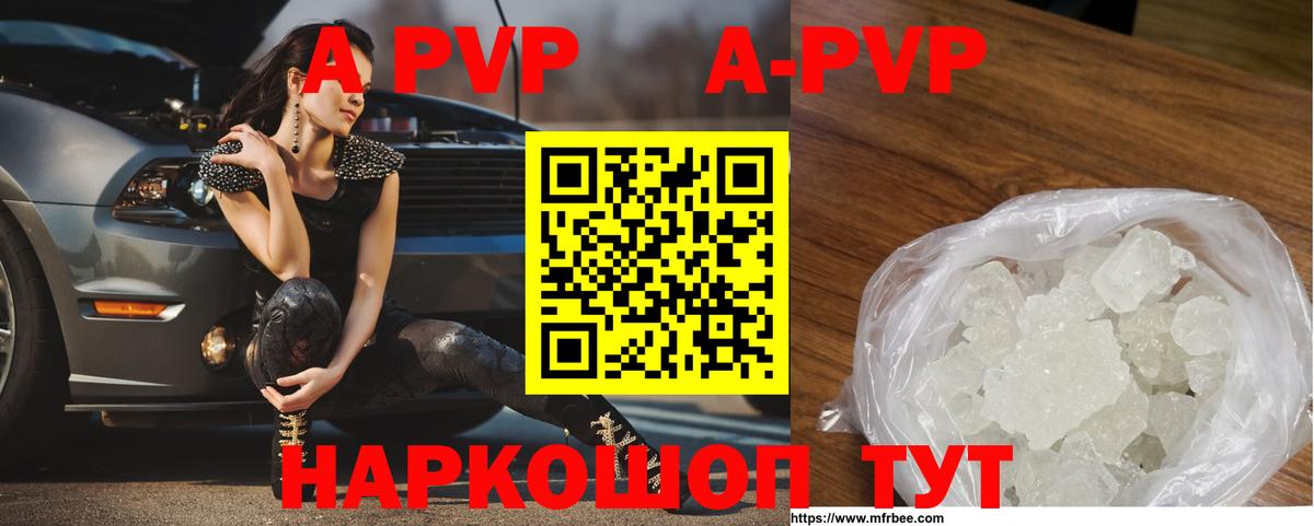 APVP Crystall  A-PVP  Новочебоксарск  Alpha PVP Crystall  Alfa_PVP мука  Вход с VPN 