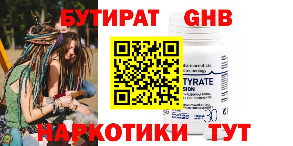 БУТИРАТ 99% Новочебоксарск