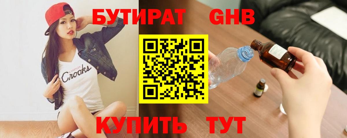 Бутират  БУТИРАТ GHB  Вход с VPN  Новочебоксарск 