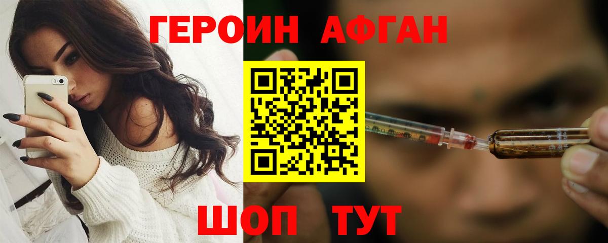 Героин афганец Новочебоксарск